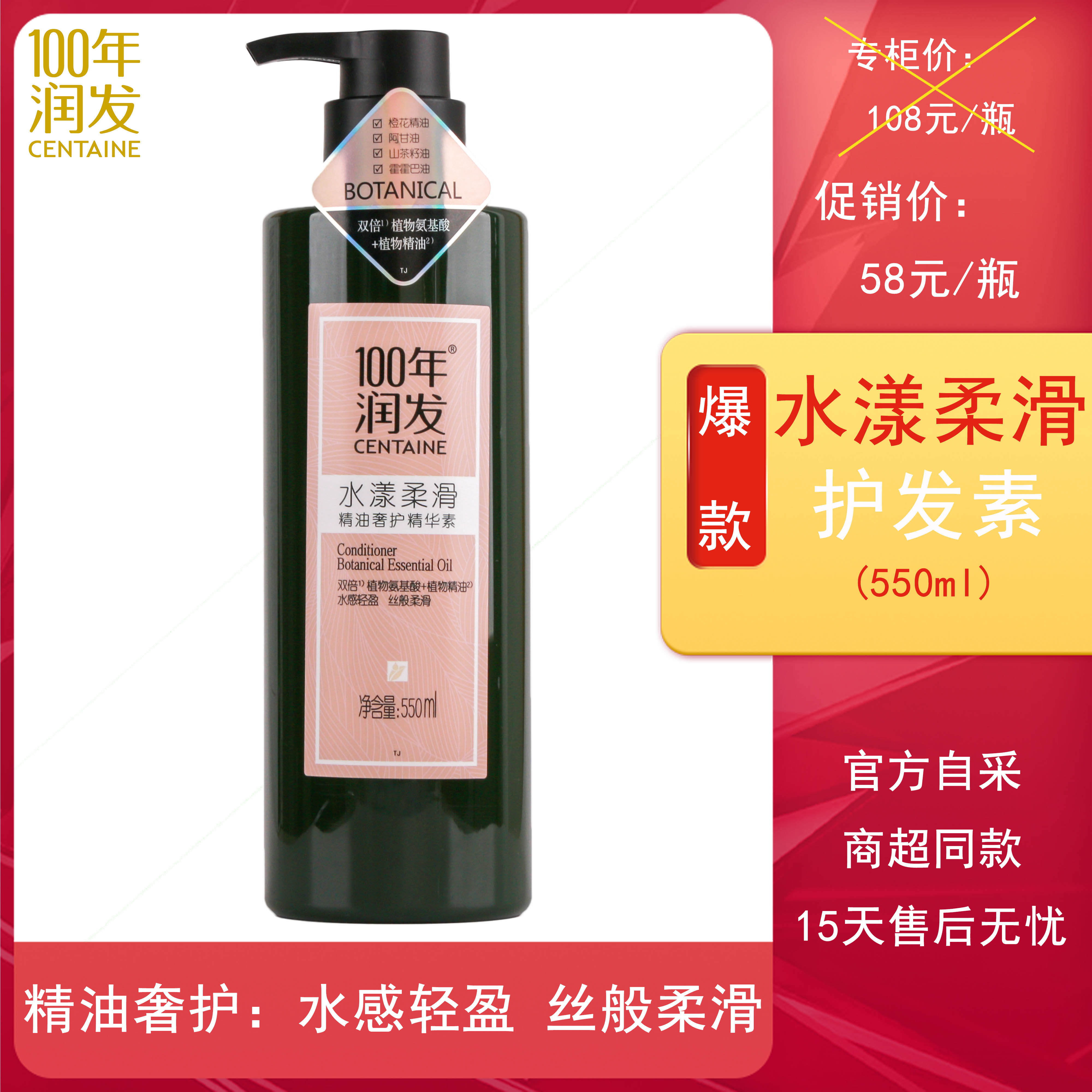 100百年润发550ml精油奢护水漾柔滑精华护发素双重柔顺修护滋养