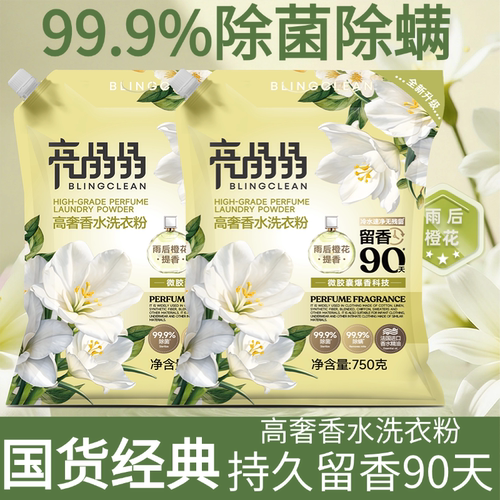 亮晶晶高奢香水洗衣粉