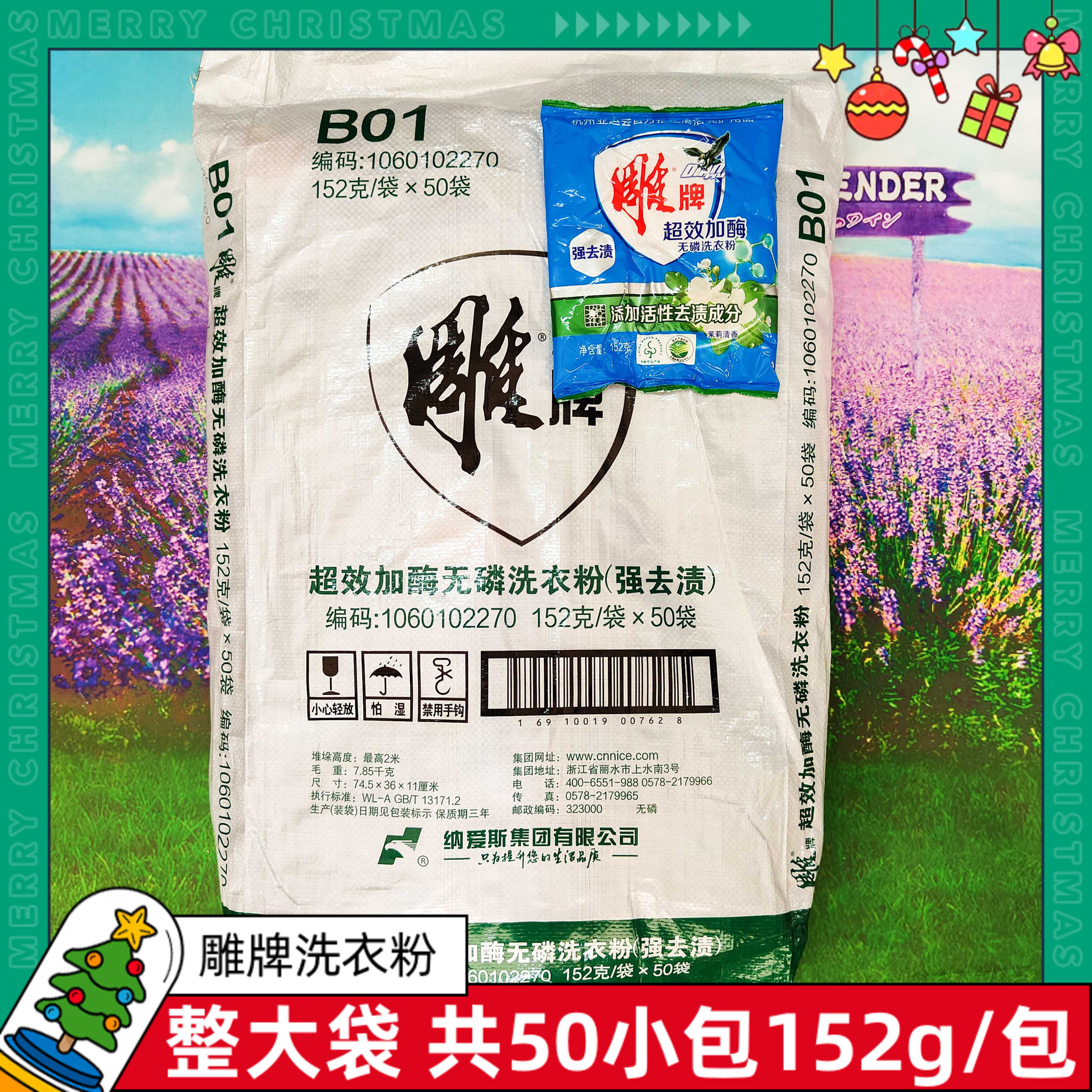 雕牌152g*50小包袋装茉莉洗衣粉