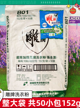 雕牌洗衣粉152g袋装超效加酶持久留香茉莉清香强力去污家用实惠装