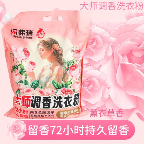 闪弗瑞大师洗衣粉4斤香氛大包