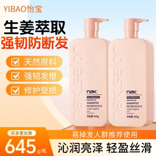NAK强韧防断发生姜洗发水645g天然原料强韧发根修护受损洗护正品