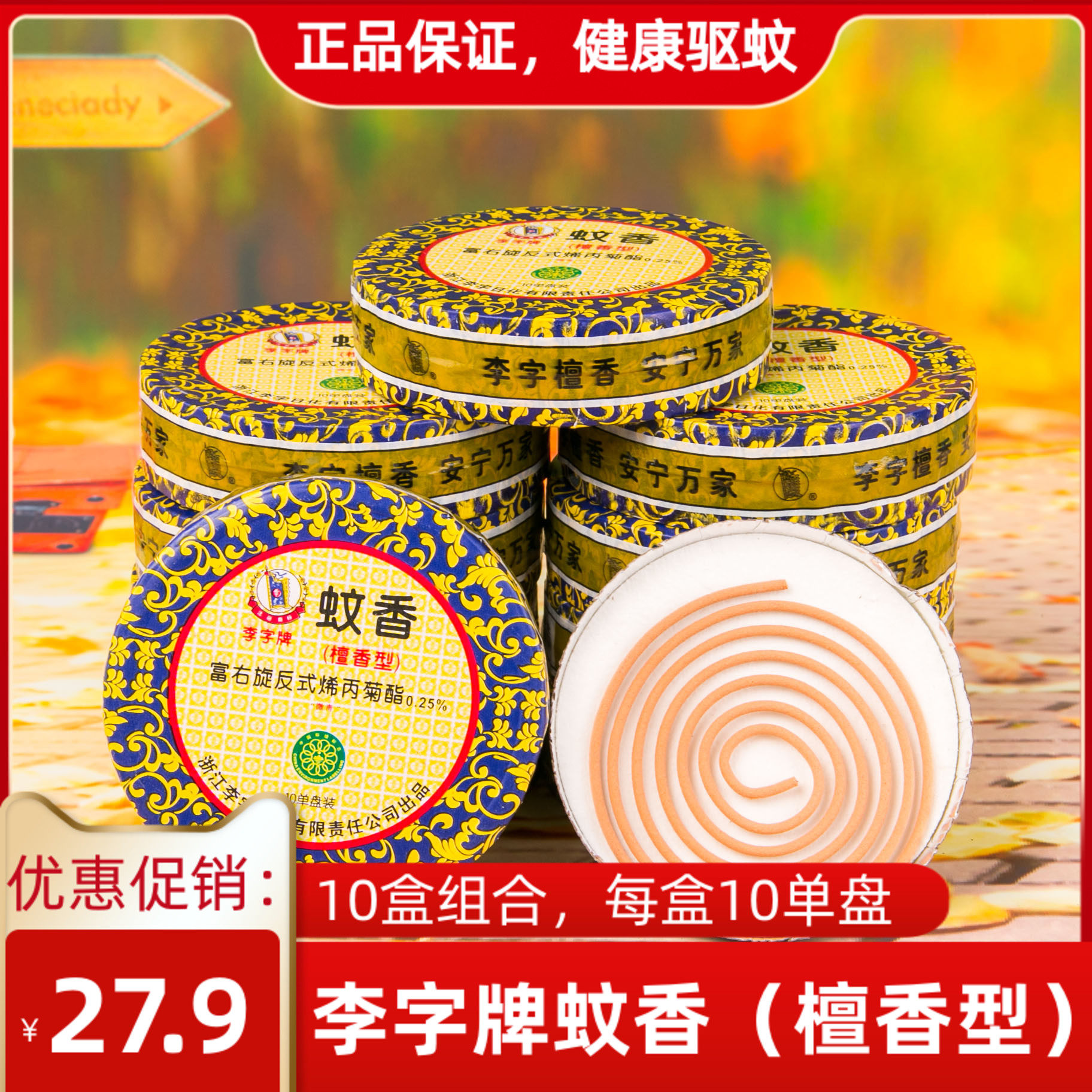 李字牌蚊香 檀香型细香10盒100盘李子驱蚊盘香厕所卫生间除臭包邮