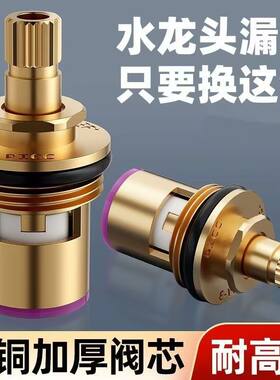 水龙头精铜阀芯单冷热厨房卫生间水龙头开关内芯通用更换维修配件