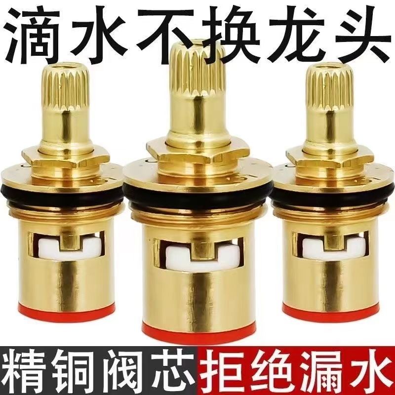 水龙头精铜阀芯厨房卫生间单冷单热通用快开水龙头精铜更换配件