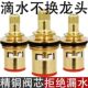 水龙头精铜阀芯厨房卫生间单冷单热通用快开水龙头精铜更换配件