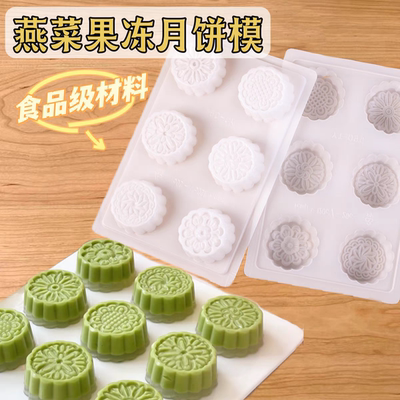 中秋节水晶月饼pp模具圆形花型燕菜果冻布丁白凉粉砵仔糕模耐高温
