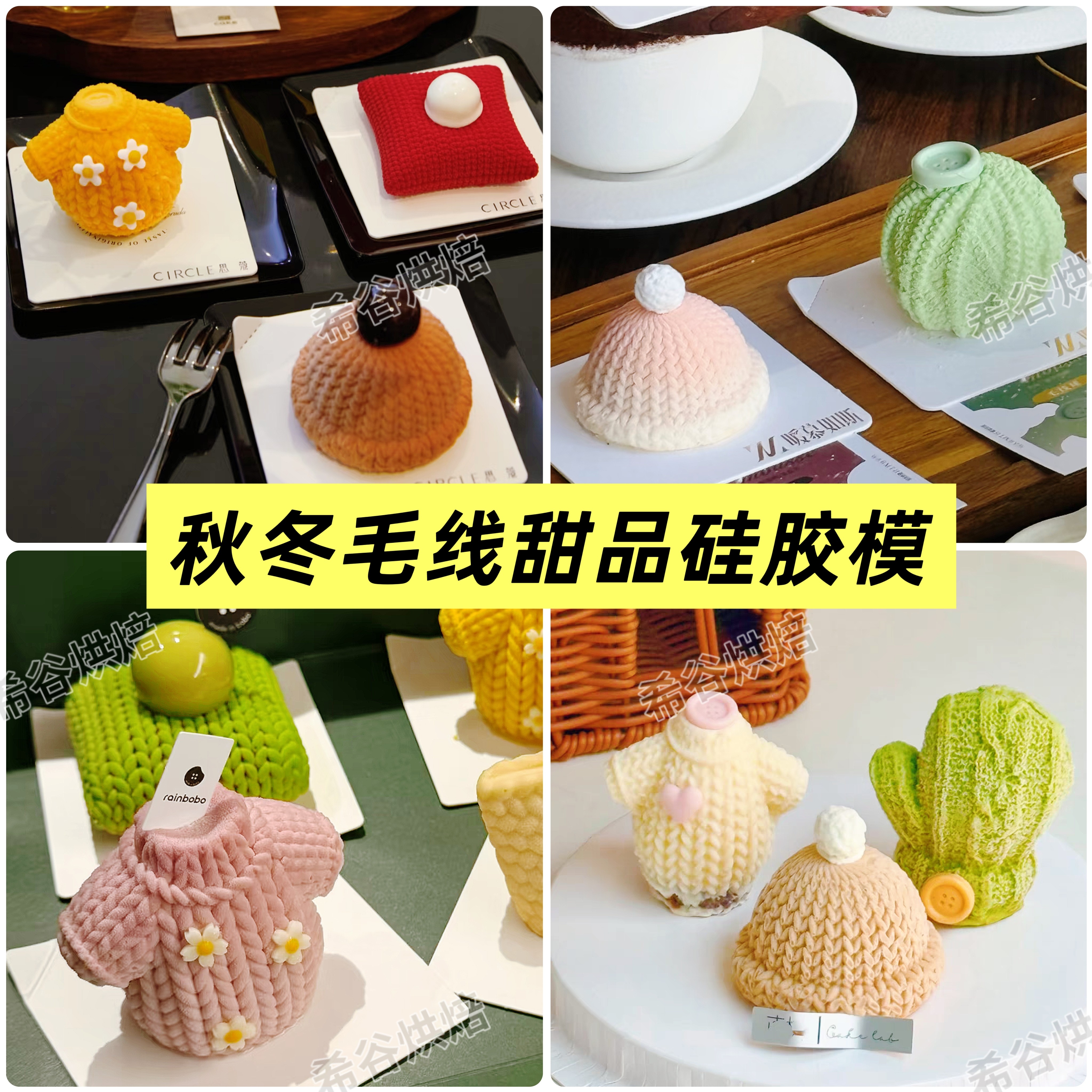 秋冬毛线针织手套毛衣慕斯蛋糕硅胶模创意针织帽甜品巧克力布丁模