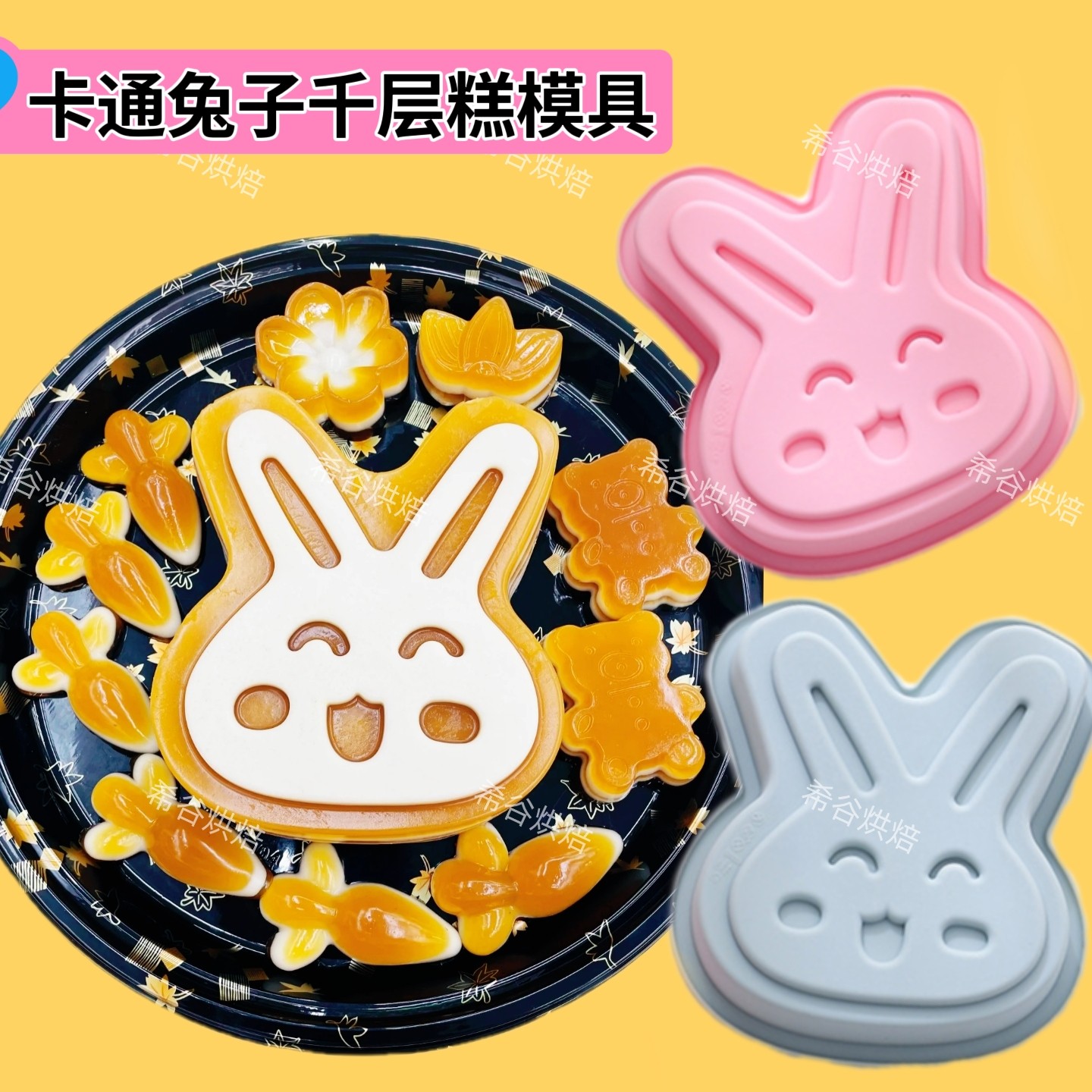卡通兔子椰汁千层马蹄糕蒸模复活节小兔蛋糕烤盘耐高温糕点硅胶模