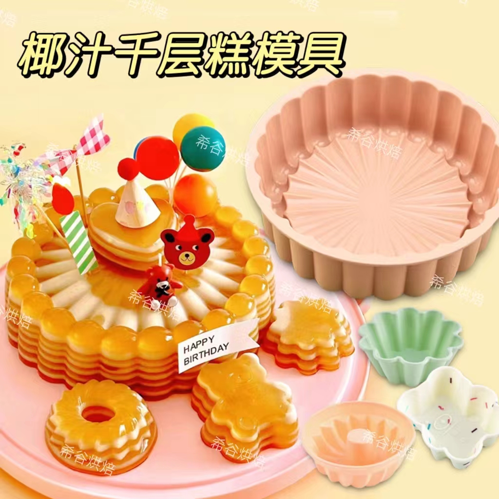 椰汁千层马蹄糕硅胶蒸模耐高温