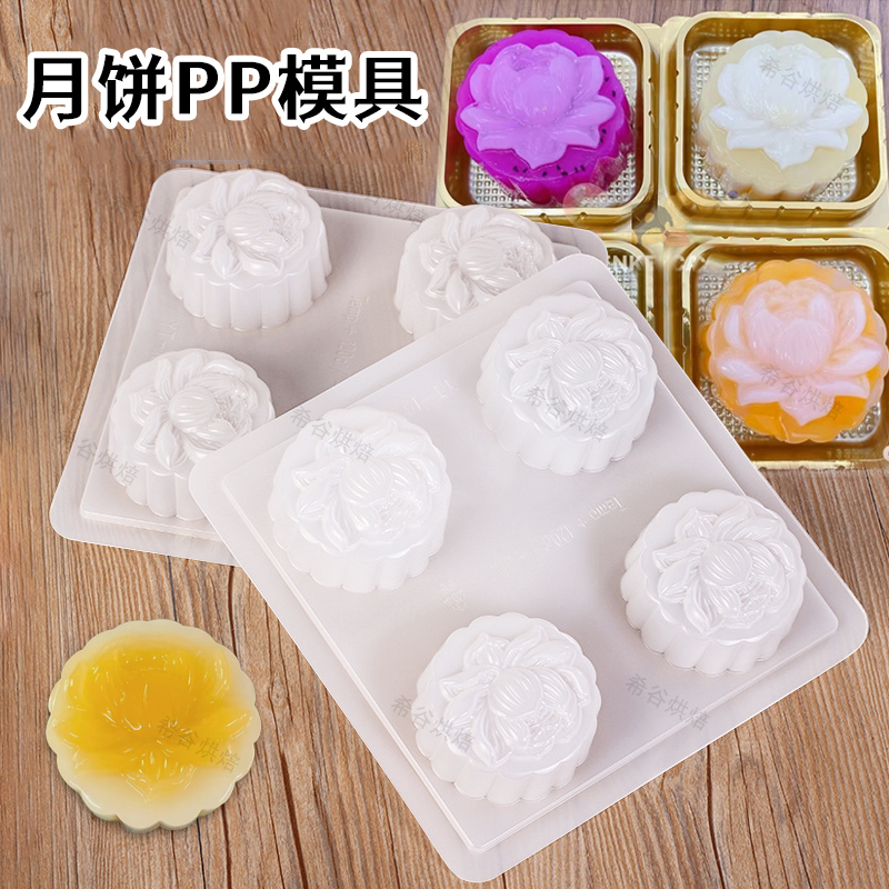 荷花形燕菜果冻月饼pp模具玫瑰花型白凉粉布丁奶冻水晶月饼啫喱模