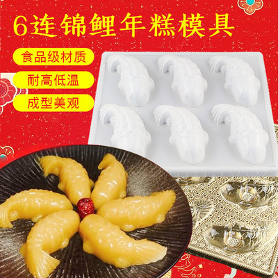 6连锦鲤鱼年糕模具PP塑料蒸模