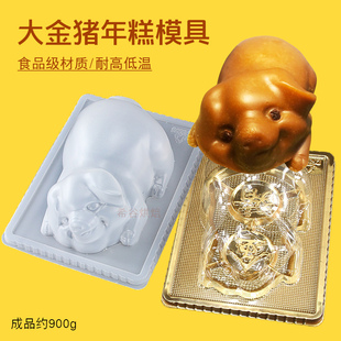发财金猪形年糕pp蒸模大憨猪八宝饭果冻布丁红糖糕点磨具包装礼盒
