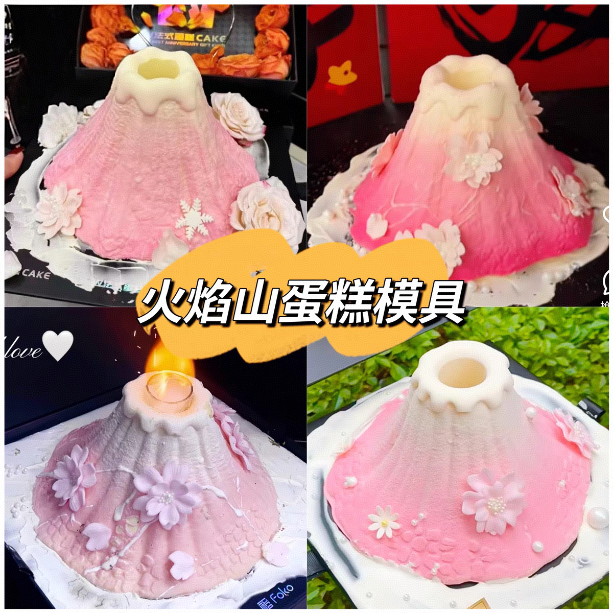 W法式同款火焰山甜品慕斯硅胶模