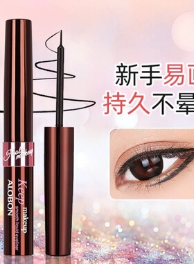 雅邦眼线液防水防汗速干软头大眼定妆眼线液笔持久不晕染不脱色