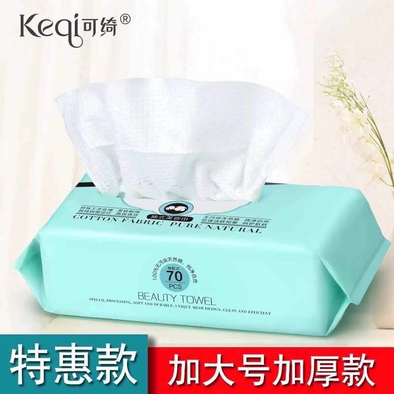 可绮洗脸巾一次性纯棉洁面巾抽取式擦脸巾美容院专用卸妆巾