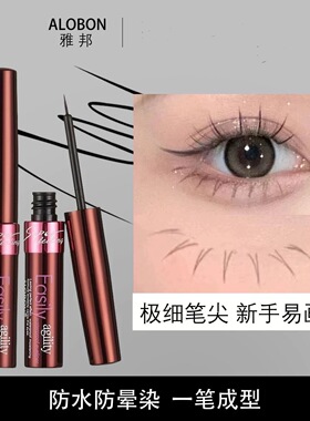 正品雅邦防水柔滑眼线液眼线笔软头笔黑初学者大眼定妆持久不晕染
