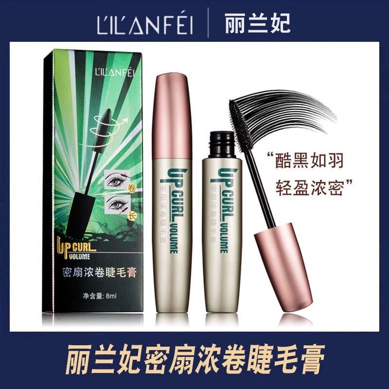丽兰妃 浓卷睫毛膏正品 浓密型加密防水女捷网红加长自然纤长增长