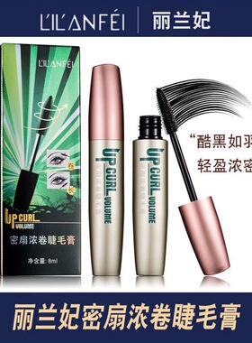 丽兰妃 浓卷睫毛膏正品 浓密型加密防水女捷网红加长自然纤长增长
