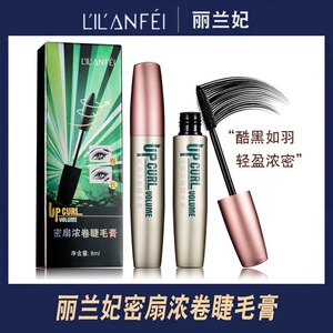 丽兰妃 浓卷睫毛膏正品 浓密型加密防水女捷网红加长自然纤长增长