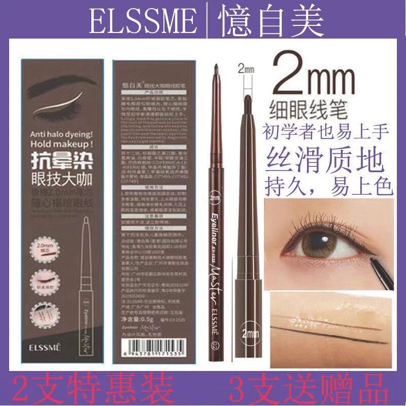 忆自美极细内眼线胶笔速干防水防汗持久不晕染学生党伪素颜眼线笔,彩妆/香水/美妆工具,眼线,淘宝优惠券,粉丝福利购,淘宝优惠卷