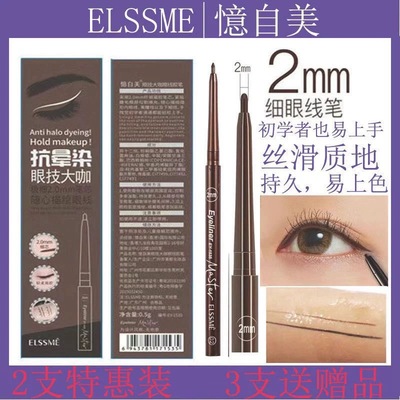 忆自美极细内眼线胶笔速干防水防汗持久不晕染学生党伪素颜眼线笔