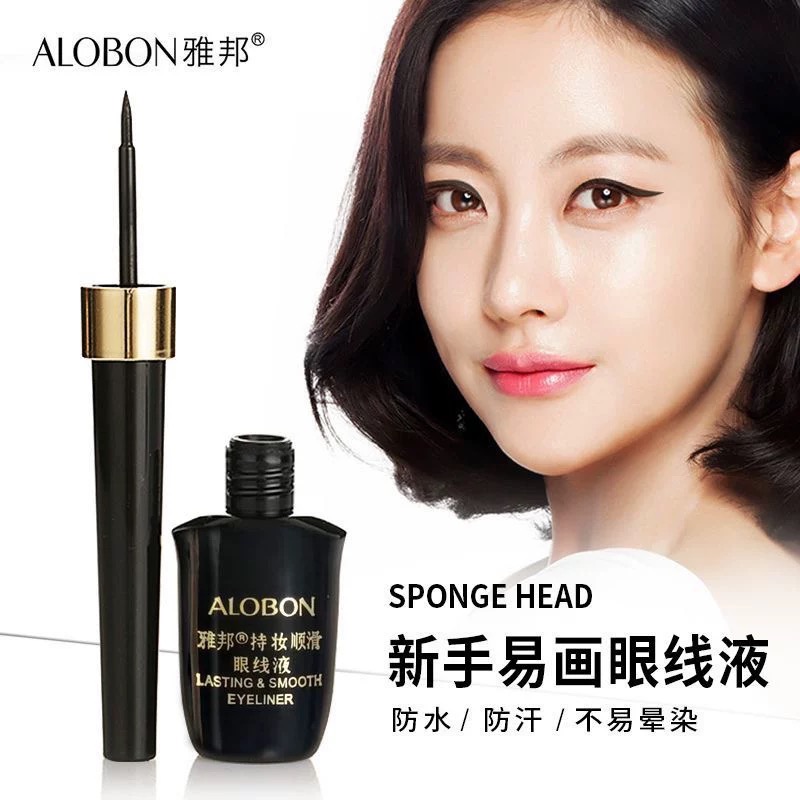 【首单直降】雅邦眼线液防水防汗持久不晕染硬头初学者速干眼线笔