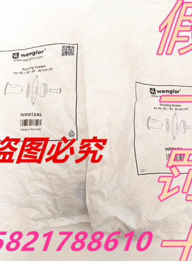 wenglor威格勒传感器光电安装支架WPS12AL全新原装进口WPS12AL