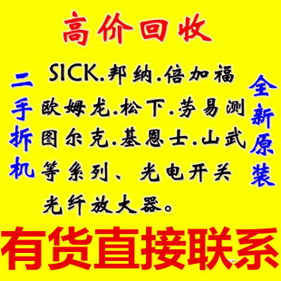 回收皮尔兹PILZ巴鲁夫易福门倍加福科瑞宝盟施克等品牌光电开关