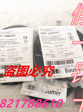 FIXY 10N51E1堡盟传感器Baumer全新正品漫发射式光电FIXY10N51E1