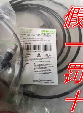 正品穆尔传感器光电开关插头线7000-40311-40341-40121-6540200