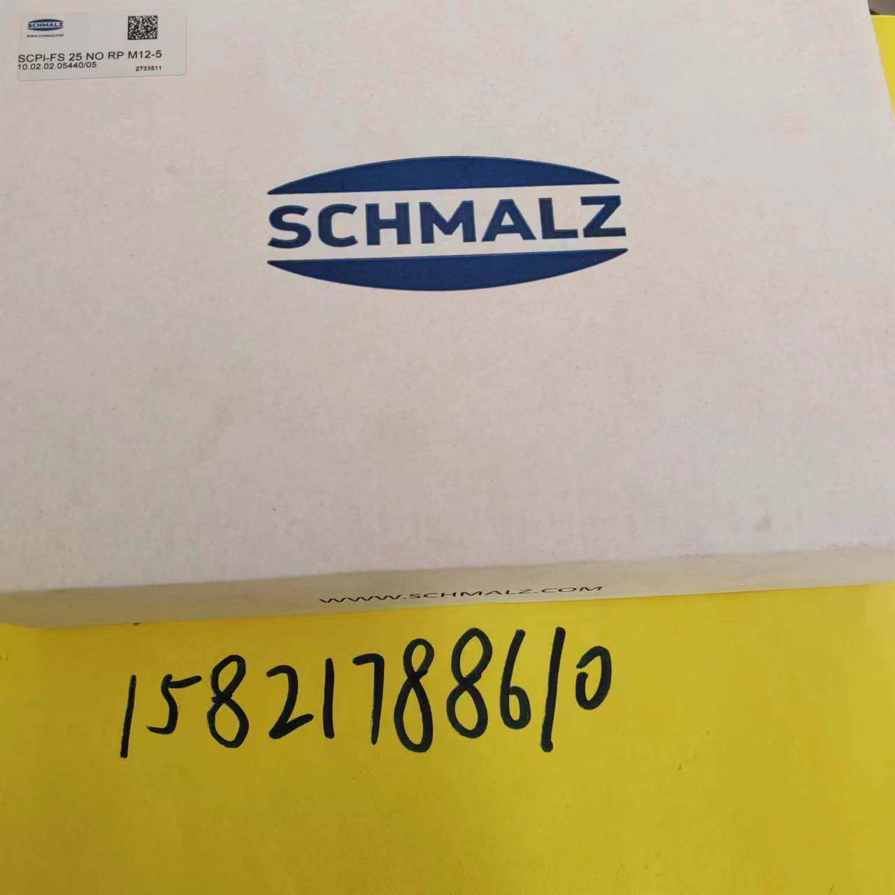 施迈茨/SCHMALZ全新原装正品