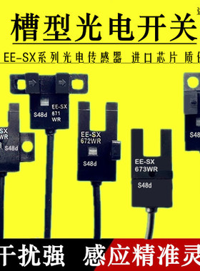 槽型带线光电开关EE-SX670 671 672 673 674 675P-R-WR感应传感器