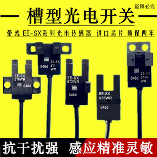 672 673 674 槽型带线光电开关EE 671 675P WR感应传感器 SX670