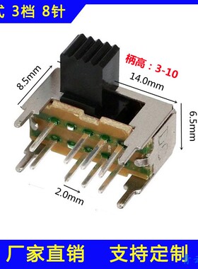卧式8脚3档位调光调色拨动开关SK-23D09双极三档位侧拨灯饰开关
