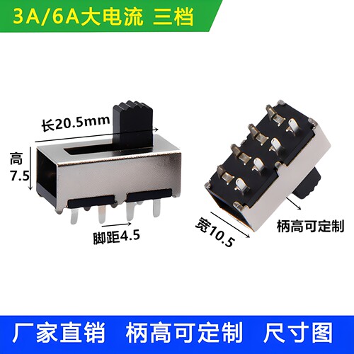 三档大电流6A拨动开关电吹风用