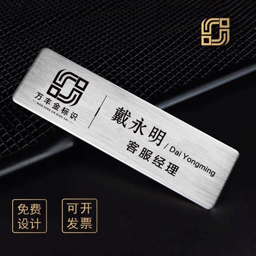 不锈钢拉丝logo别针式胸牌定做