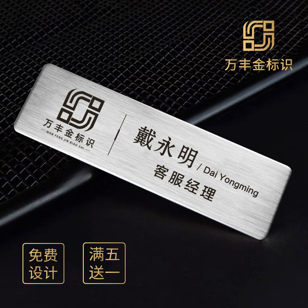 不锈钢拉丝胸牌定做logo金属激光胸卡铭牌工作牌别针式工号牌定制 个性定制/设计服务/DIY 胸牌定做 原图主图