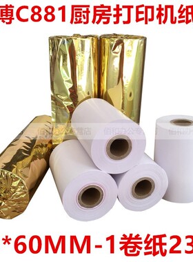 北洋BTP-U80热敏打印纸 新北洋2002cp/r580/98NP/80MM小票打印纸