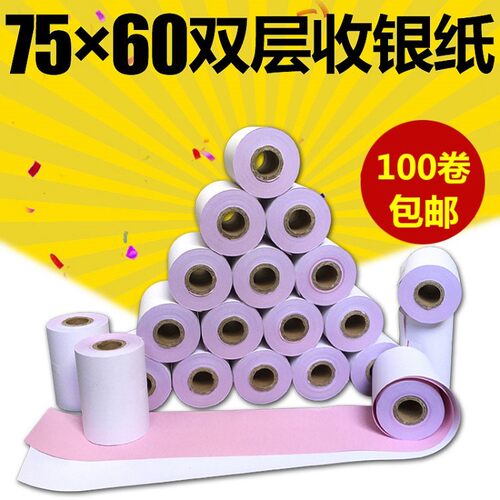 特杰TM210A针式小票打印纸纸卷 76mm针式红白两联三联针式打印纸