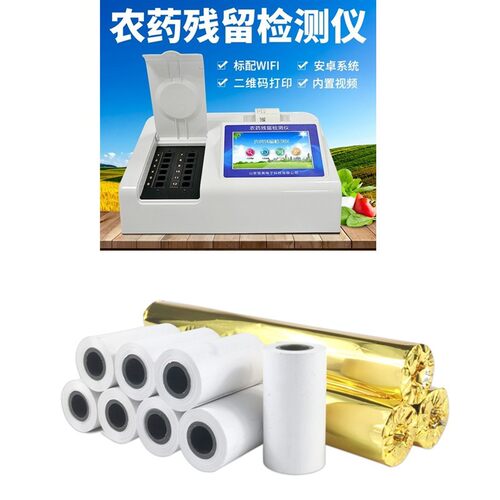 适用 星创仪器 星安F1020 农药残留快速检测仪数据记录报告打印纸