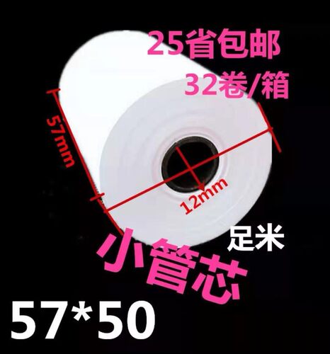 Xprinter芯烨XP-58IIQ小票纸 5.6寸宽 56mm宽打印纸5.6cm宽打印纸