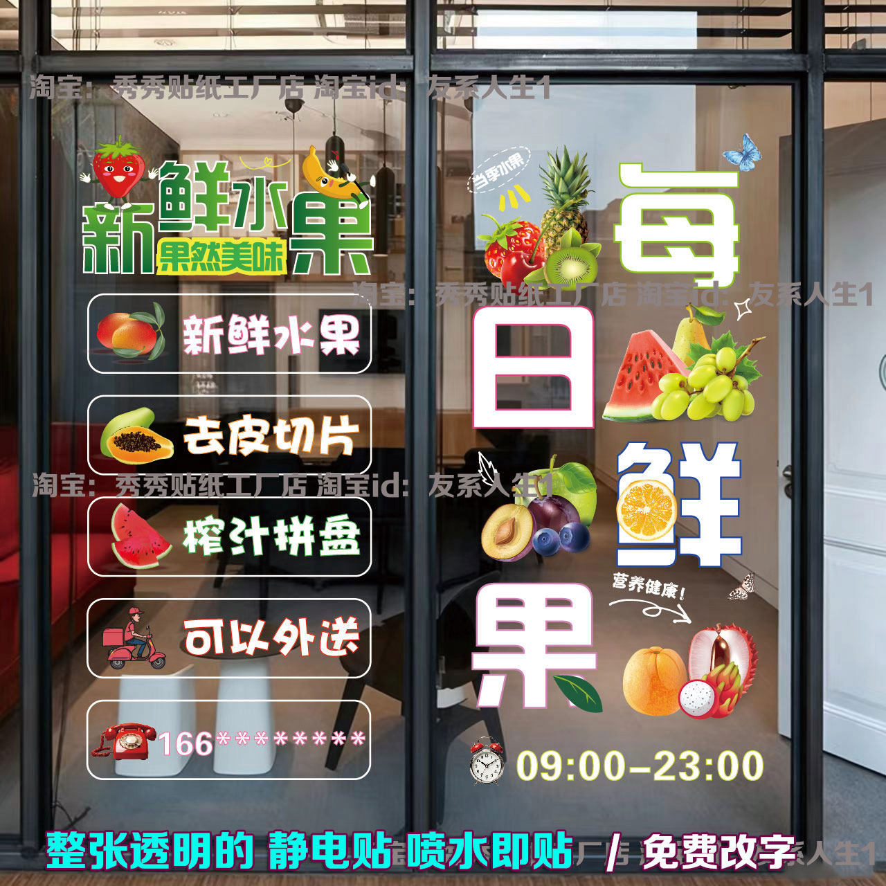 水果店玻璃门贴纸生鲜超市广告