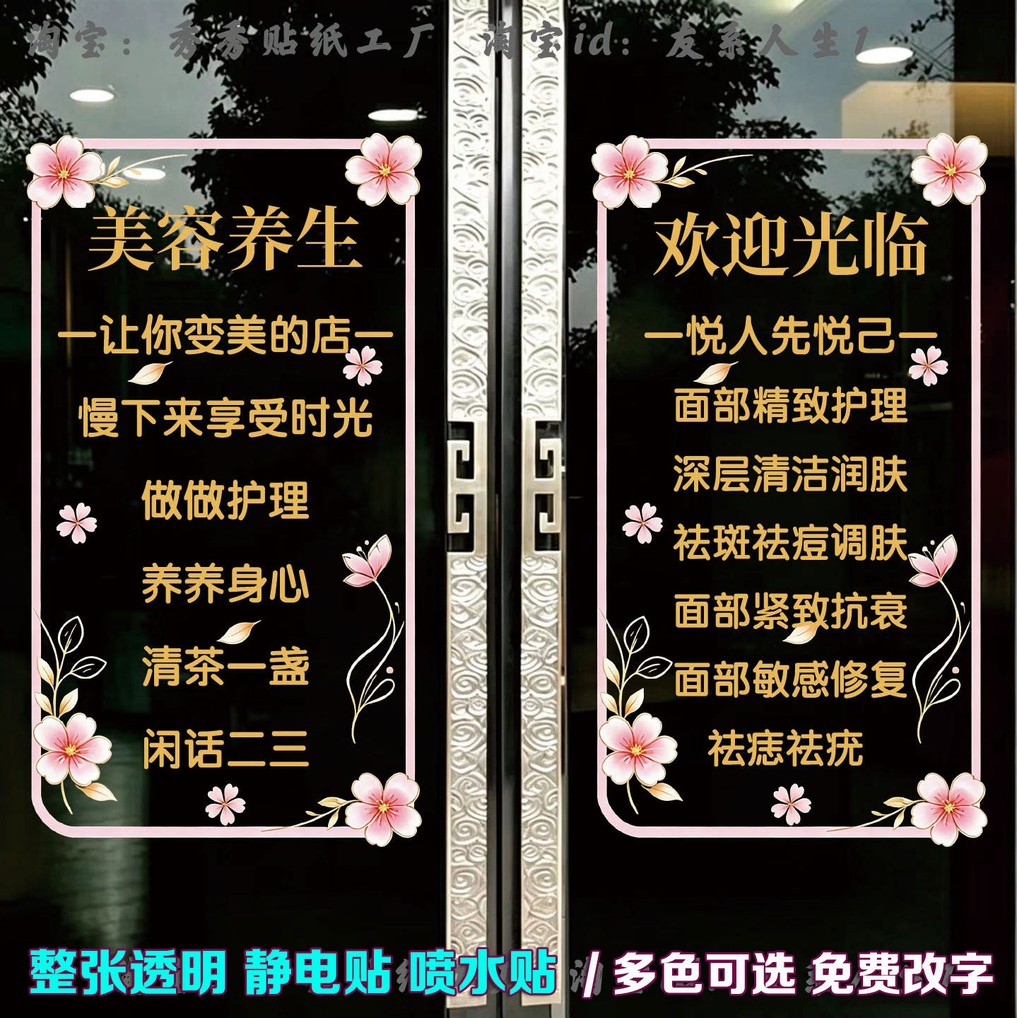 美容院玻璃门贴纸项目养生广告
