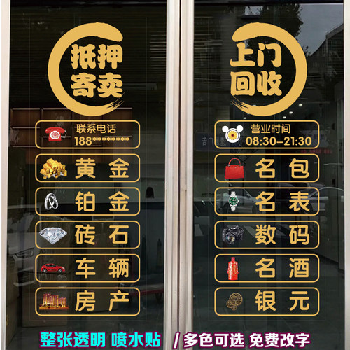典当行玻璃门贴纸广告字静电贴画