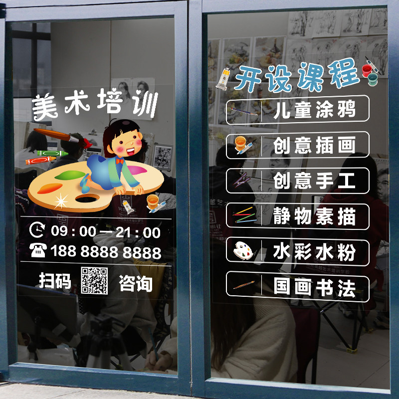 美术培训班玻璃门贴纸画室静电贴