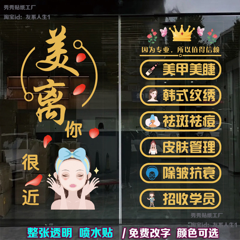 美容院美甲美睫店玻璃门贴纸静电