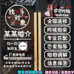 婚姻介绍所玻璃门贴纸婚庆店鲜花门广告贴婚纱礼服橱窗装饰静电贴