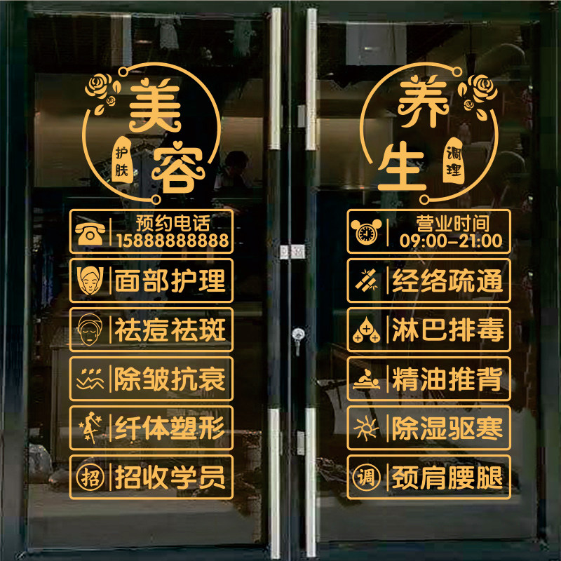 美容院店玻璃门贴纸养生项目贴字