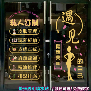 美容院玻璃门贴纸创意广告美甲美睫店养生广告字橱窗装饰静电贴
